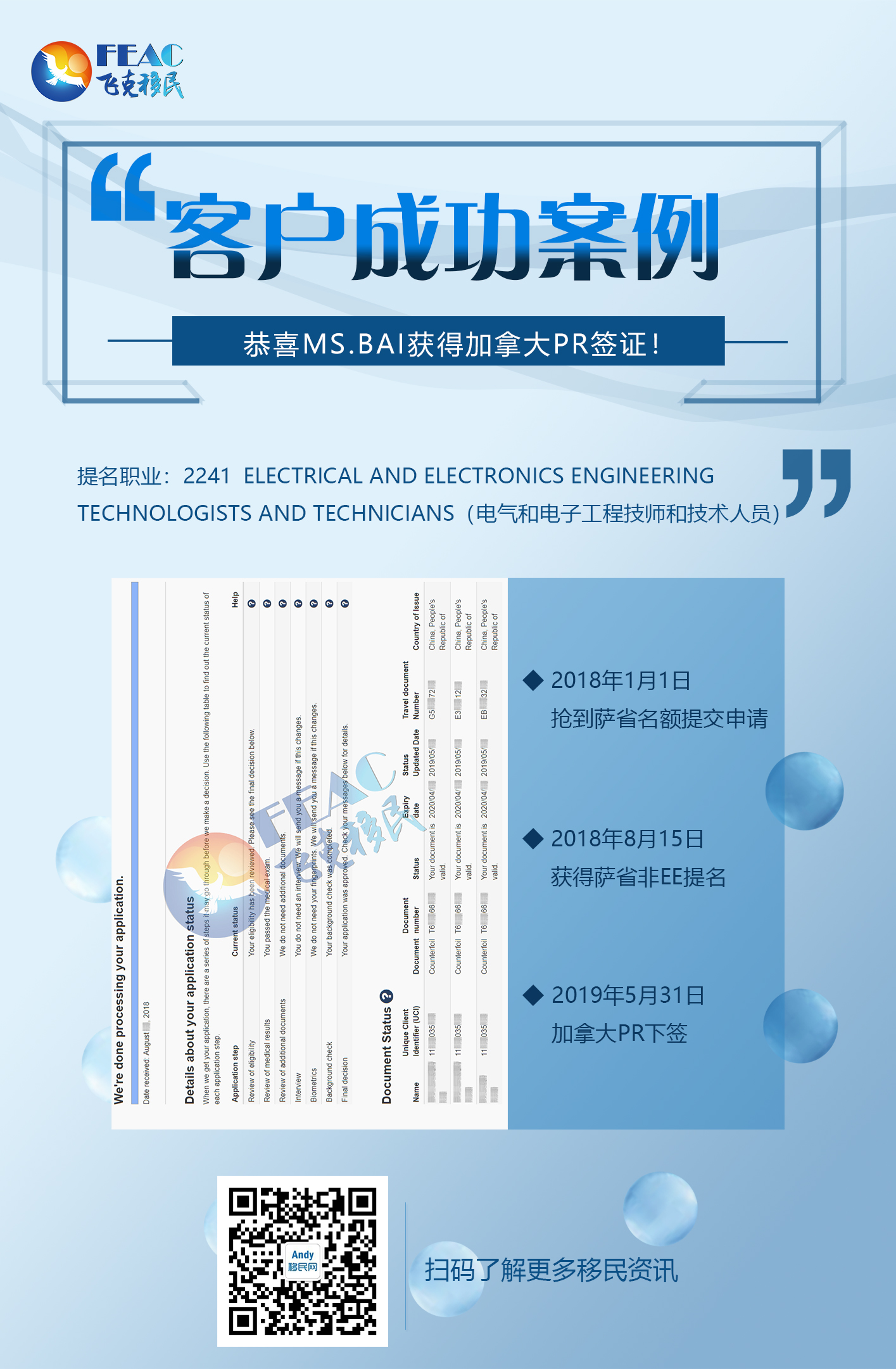 加拿大PR下签-电气和电子工程技师和技术人员(1).jpg